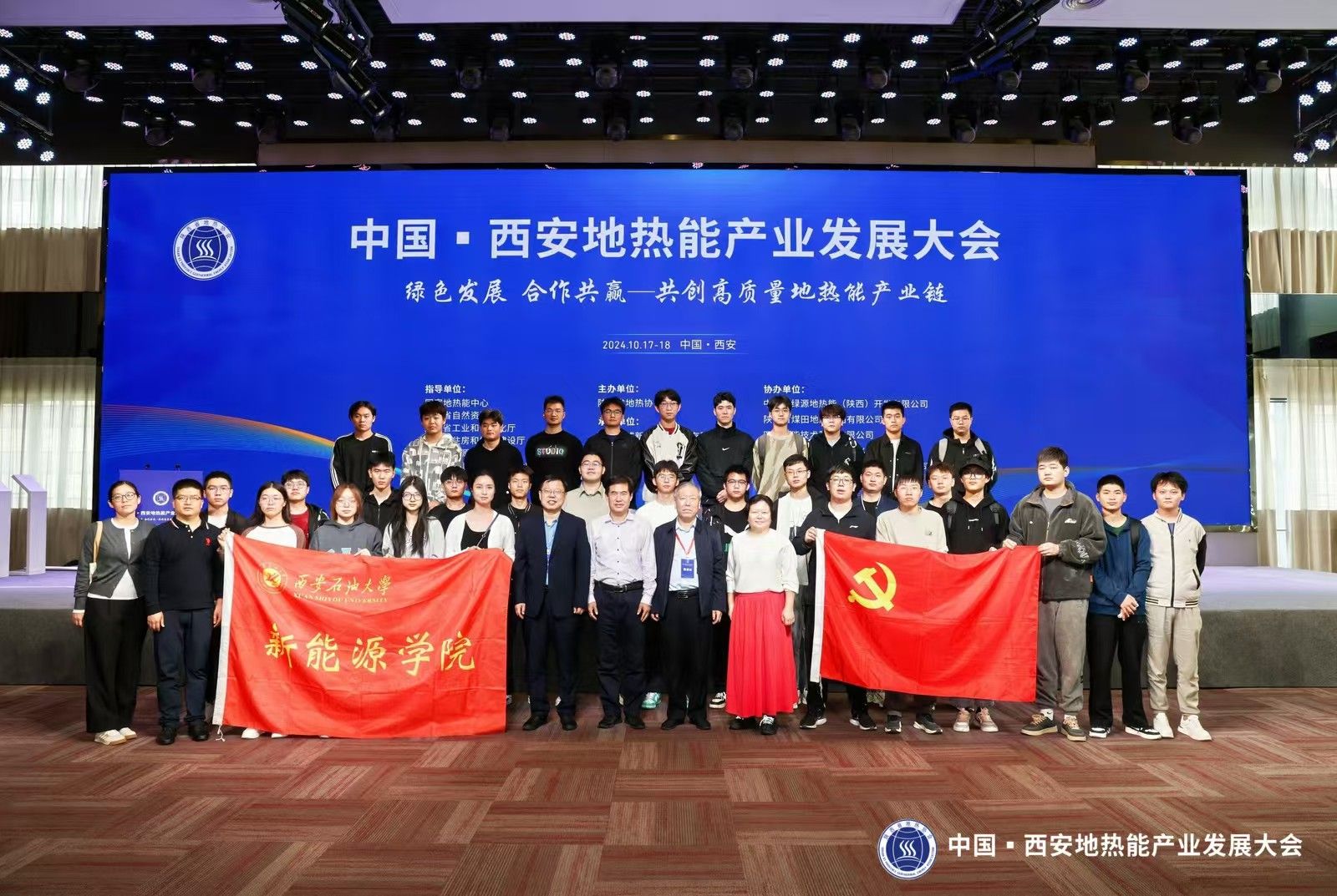 bevictor伟德官网师生党员参加中国·西安地热能产业发展大会